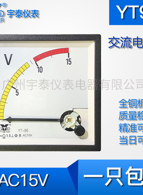 YT96交流电压表15V彩色黄色红色cp96 dh96开孔90*90mm 15伏
