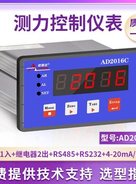 欧路达AD2016C称重控制仪表模拟量两路晶体管RS485/RS232