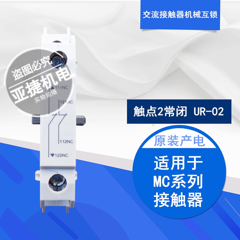原装 LG LS 交流接触器机械互锁 UR-02 配MC-9B~MC-65A 2常闭