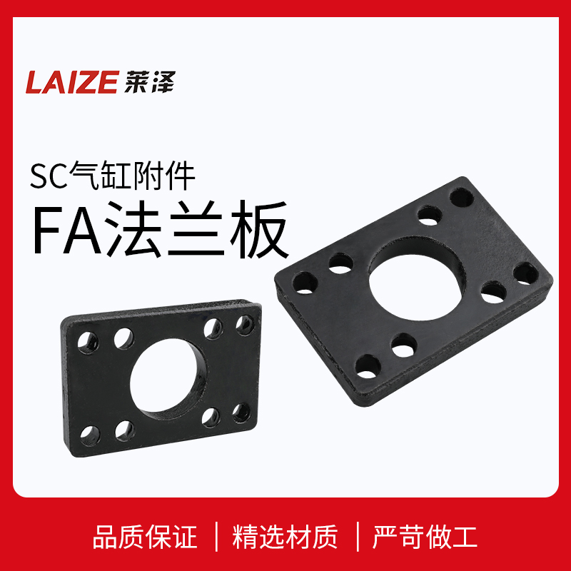 莱泽SC气缸法兰板FA32FA40/50/63/80/100/125160/200/250安装附件