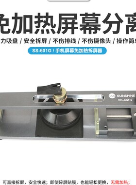新讯工具免加热手机屏幕分离神器无需加热无损拆屏后盖玻璃拆屏器