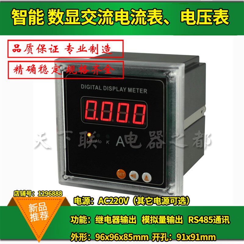 LED智能可编程单相交流数显电压电流表RS485通讯报警输出模拟量
