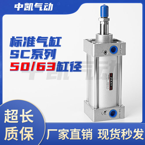 SC标准气缸50/6325/50/75/100/125/150/175/200/250/300/400500