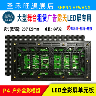 P4户外全彩表贴单元 板led室外全彩大屏幕广告显示屏专用模组配件