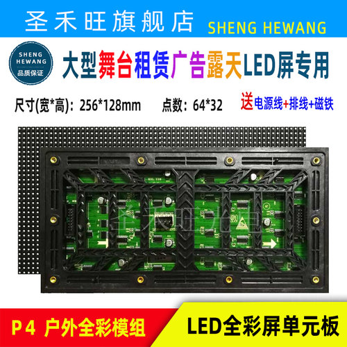 P4户外全彩表贴单元板led室外全彩大屏幕广告显示屏专用模组配件