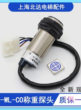 电梯称重探头称重装置EK-HDJD/TK-WL-CO称重传感器磁铁适用于蒂森