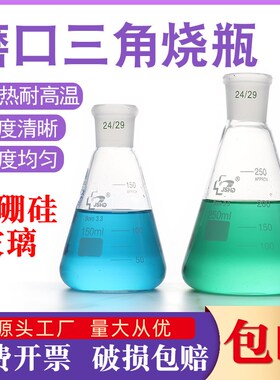 标口三角烧瓶250 500 1000 2000ml实验室用14 19 24 29磨口锥形瓶