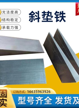 数控机床垫设备楔铁锅炉安装调整斜铁平铁斜垫铁钢构管廊定做塞铁