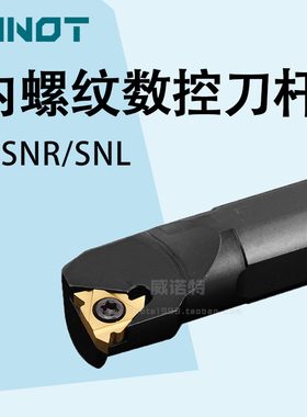 数控内螺纹刀杆SNR0016Q16/20R16/R22内孔螺纹车刀杆梯形【正刀】