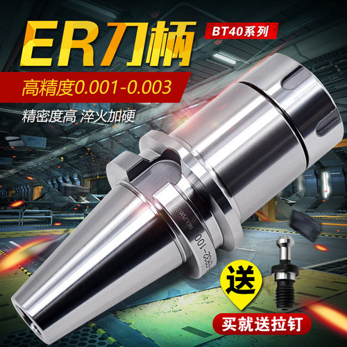 ER刀柄 数控刀柄 BT30 BT40 高精度刀柄 加工中心刀柄 BT刀柄
