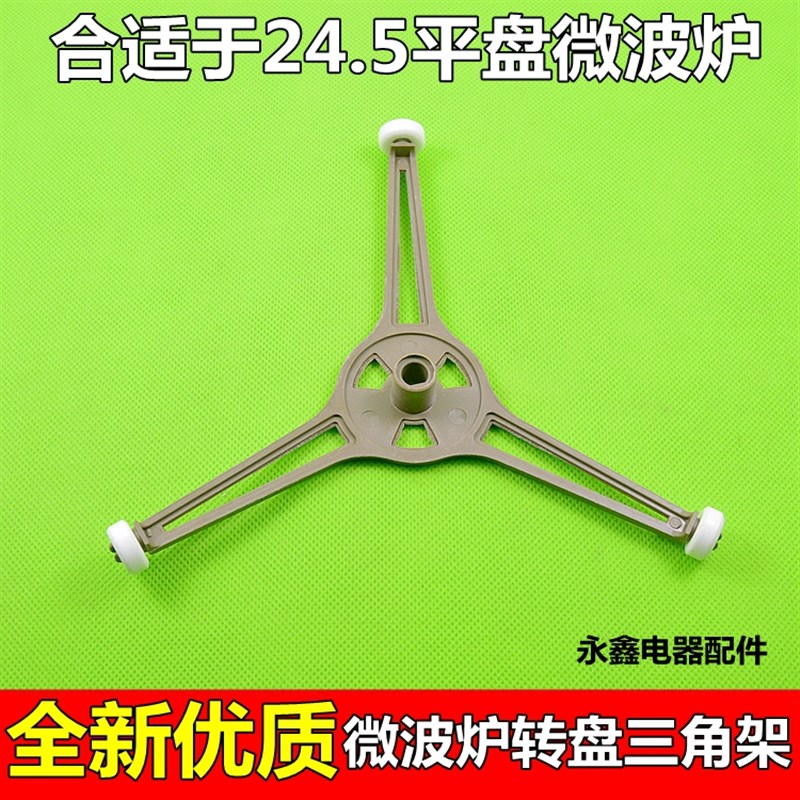 适用于格兰仕美的通用微波炉转盘支架配件三角架平底玻璃盘三脚架