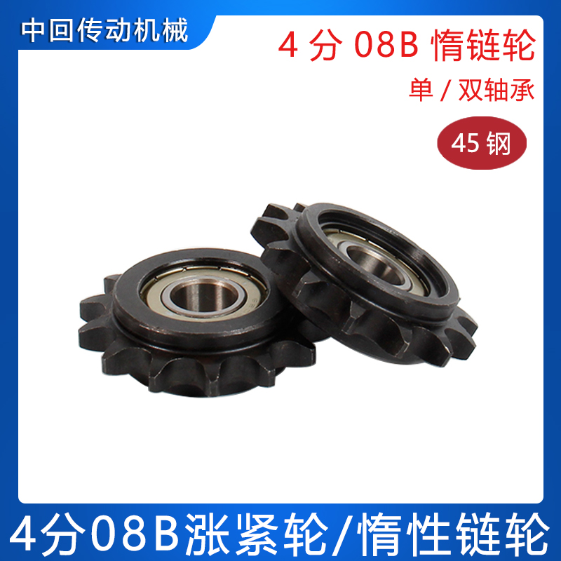 4分08B涨紧轮 惰链轮 DRC从动轮单轴承 双轴承 12 13 14 17 19齿