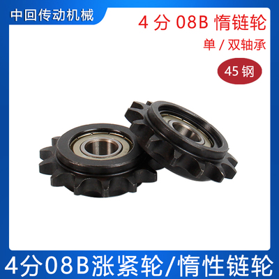 4分08B涨紧轮 惰链轮 DRC从动轮单轴承 双轴承 12 13 14 17 19齿