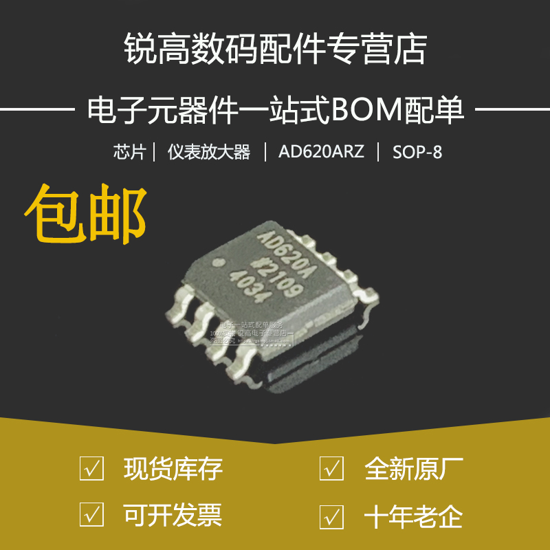 AD620ARZ-REEL7 贴片SOP-8/SOIC-8 低漂移低功耗仪表放大器芯片