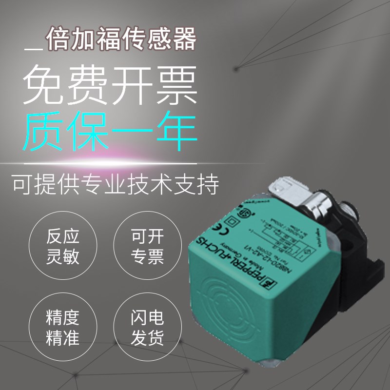原装P+F倍加福电感式传感器NBB20-L2-E2-V1/A2-V1-3G接近开关