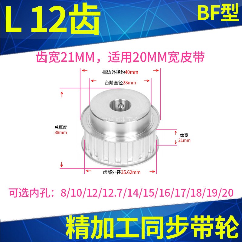 L12齿同步轮BF型齿宽21内孔6 8 10 12 14 15 16 17 18 19同步带轮