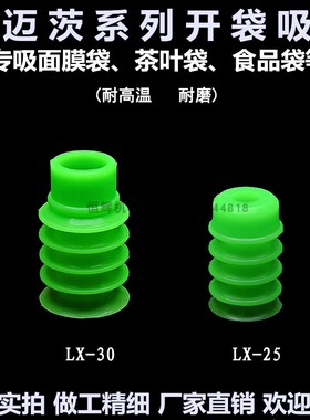施迈茨吸盘工业机械手食品包装专用耐高温开袋吸盘LX-25/30/39/40