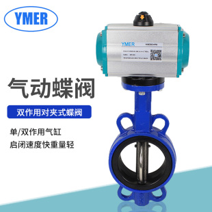 气动蝶阀气动双作用对夹式蝶阀法兰气动蝶阀DN100 150 200 300