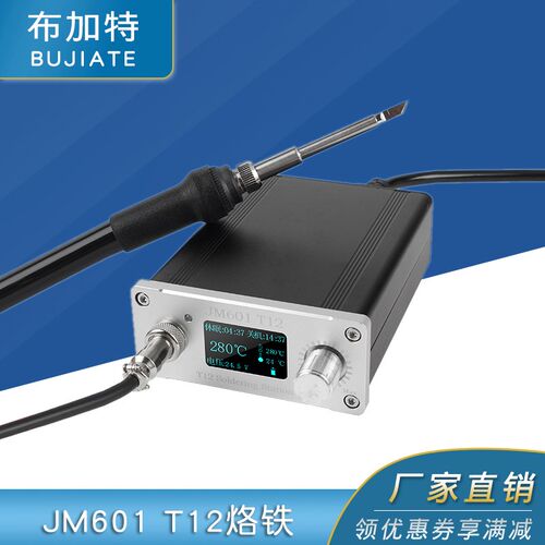 JM601 T12烙铁 T12焊台智能 CNC面板1.3寸OLED屏可直流电池供电