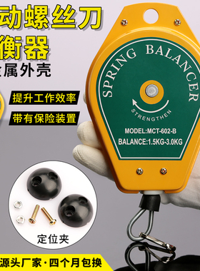 电批平衡器拉力器电动螺丝刀弹簧伸缩器吊钩气动螺丝批挂钩风批