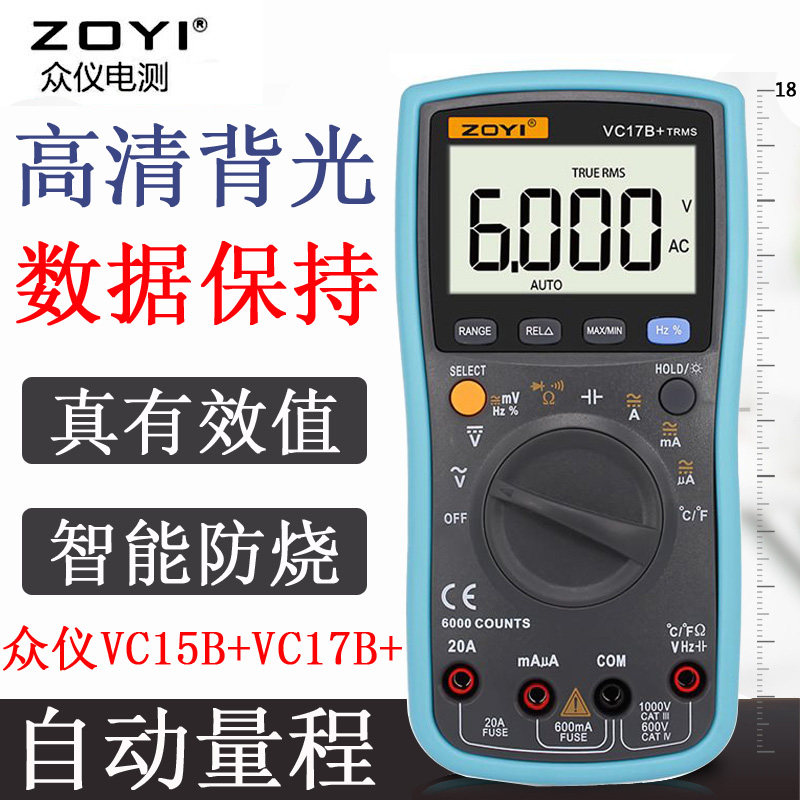 众仪防烧万用表VC17B+ VC15B+高精度数字自动量程万能表真有效值
