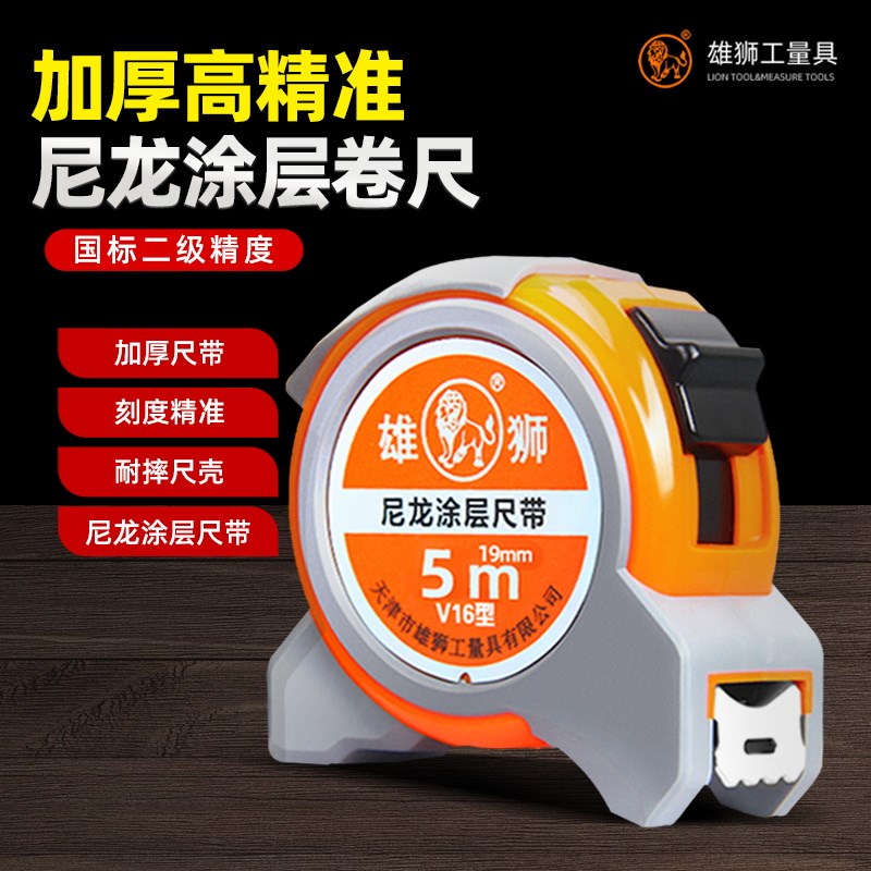 雄狮卷尺V16型盒尺迷你3米5米木工钢卷尺7.5米10米高精度尼龙尺子