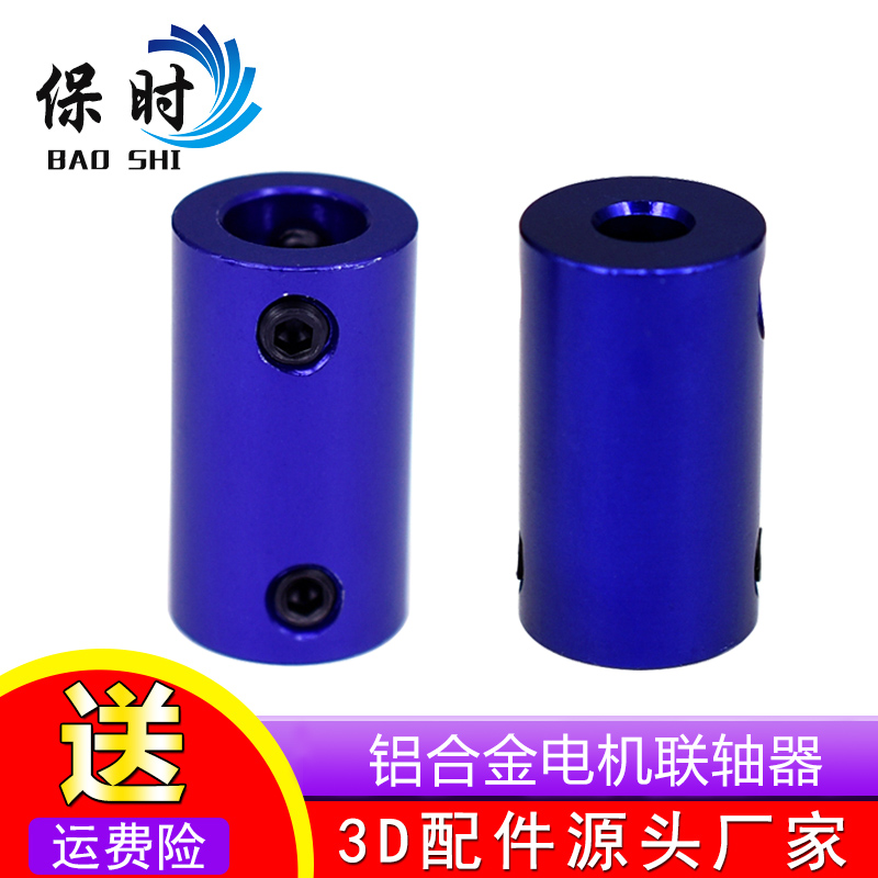 3D打印机联轴器 刚性铝合金船模连轴电机丝杆DIY配件雕刻机轴联器