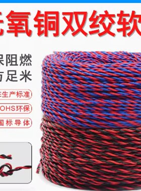 国标纯铜RVS 2*0.3/0.5/0.75/1/1.5/2.5平方AVRS双绞软线灯头线