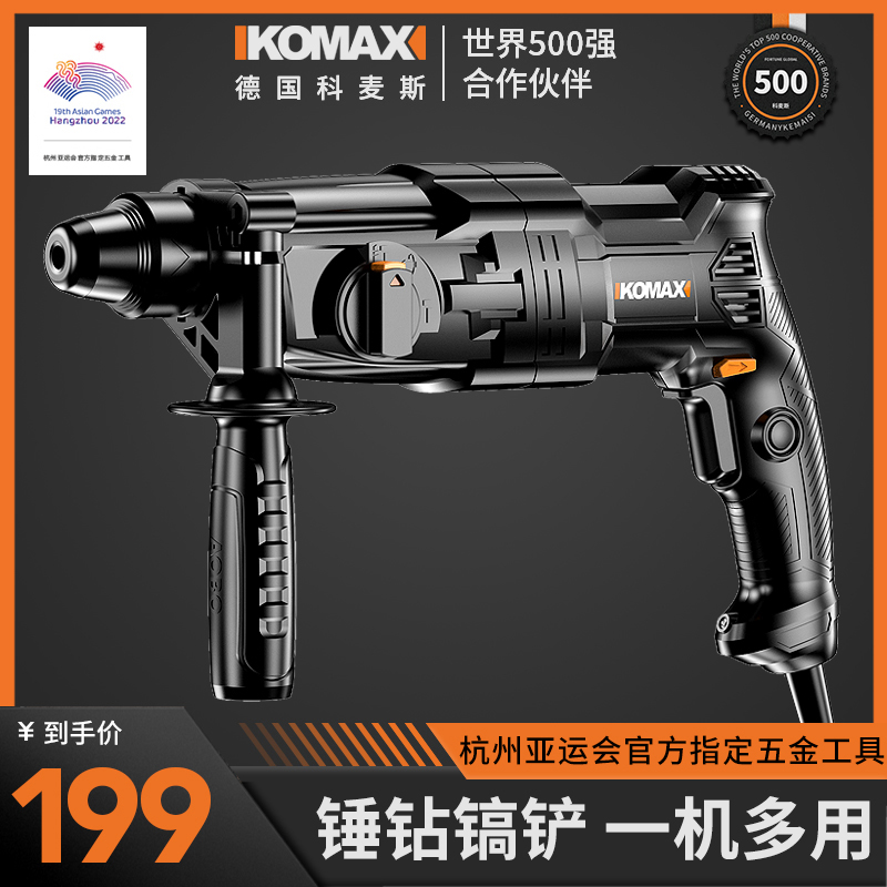科麦斯家用电锤电动电钻冲击钻混凝土轻型电转电镐大功率变速锤钻