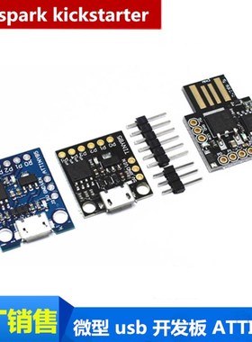 Digispark kickstarter 微型 usb 开发板 ATTINY85 兼容UNO R3