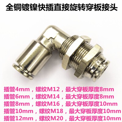MPLM直角串穿板接头 隔板弯头PLM6/8/快插接头耐压防腐防水APLM10
