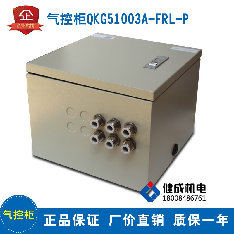原厂品质适配三一中联站气控柜QKG51003A-FRL-P/QKG51004A-FRL-P
