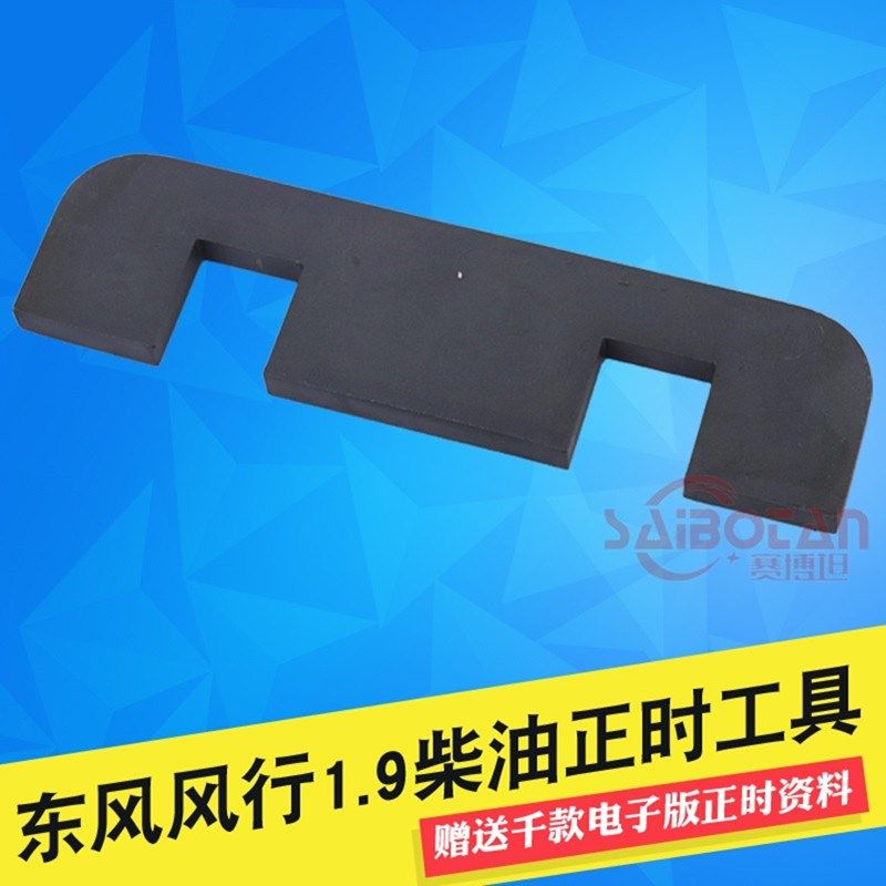 东风风行柴油1.9正时专用工具江淮瑞鹰福迪大通1.9T柴油正时工具