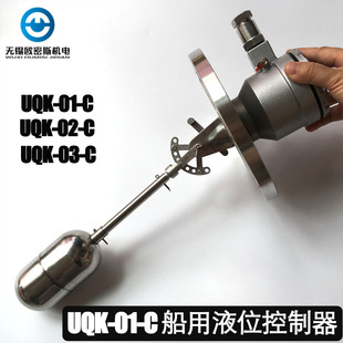 UQK-01/02/03-C-B船用浮球液位控制器 防爆型船用浮球BUQK高温型