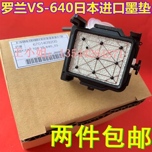 640 VS420 VS300 VS540七代日本进口吸墨垫 罗兰VS