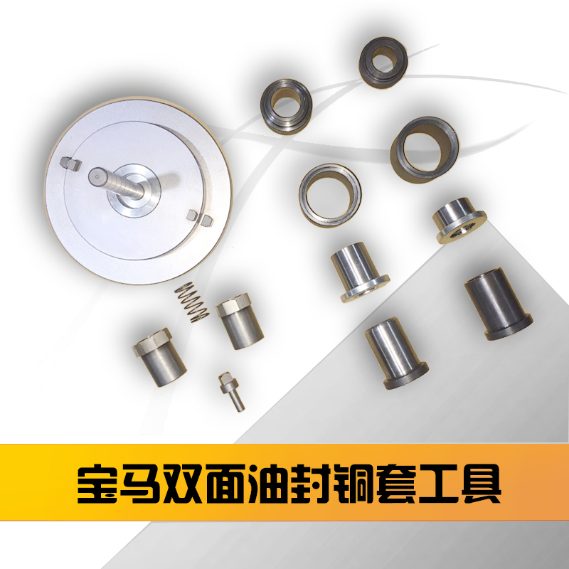 宝马双面鼓加工工具 6HP-19/21  6HP-26/28 钢套工具修复 加工