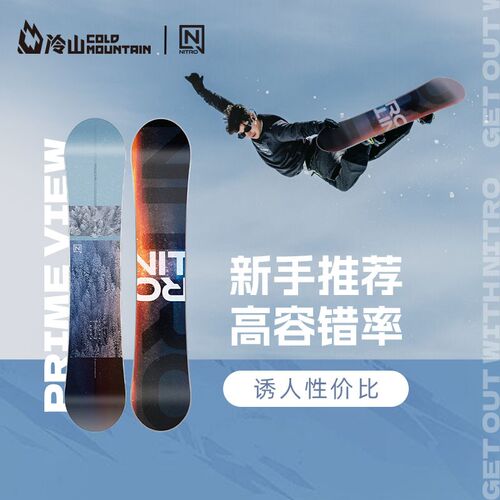 冷山雪具NITRO单板滑雪板PRIME VIEW全地域单板雪板男款2324新款