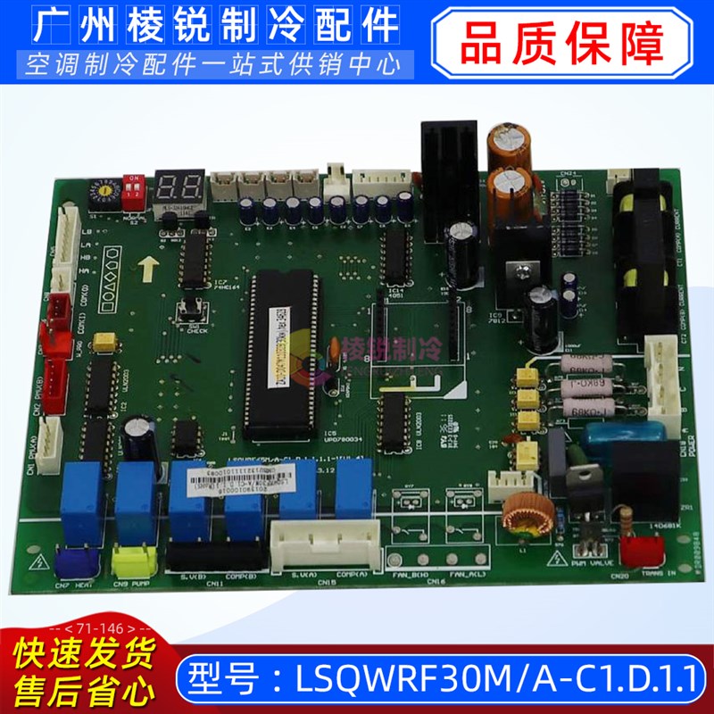 LSQWRF30M/A-C1.D.1.1适用于美的风冷模块室外机主控板电路板全新