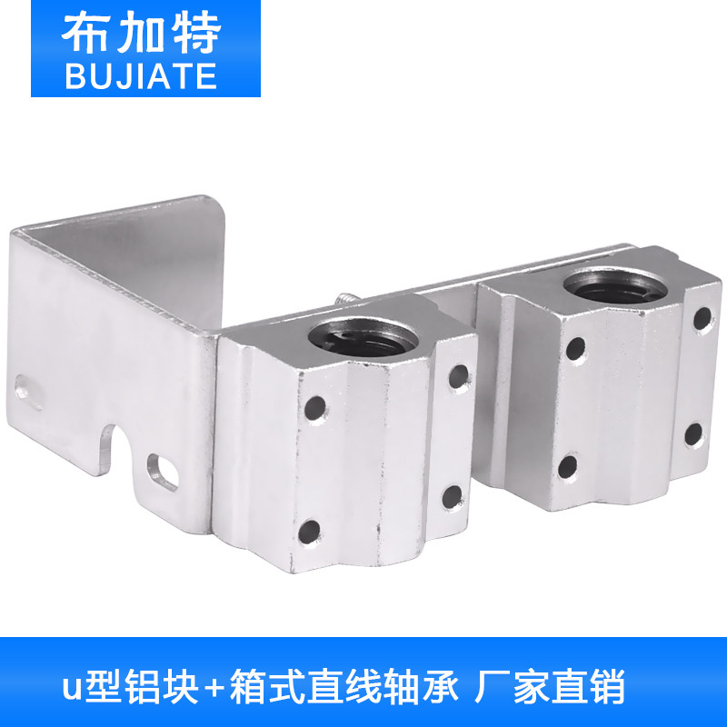 3D打印机配件 I3 配件 u型铝块+箱式直线轴承 铝片 轴承 MK8铝块