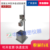 混凝土冲压冲击荷载吸收冲击动能试验不锈钢装 置
