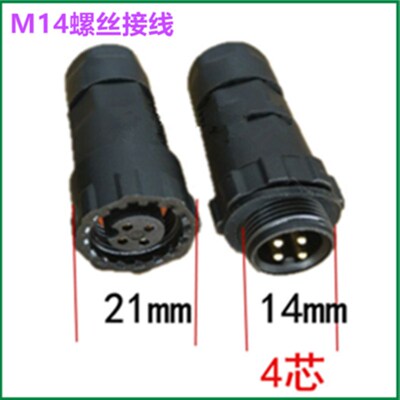 M14防水公母接头螺丝接线2芯3芯4芯 对接航空插头连接器 插头插座