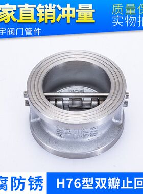 304不锈钢对夹式止回阀双瓣蝶形 H76W-16P/C单向阀逆止阀DN40-300