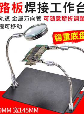 焊接放大镜台式维修用工作台手机电路板pcb焊接固定夹具辅助支架