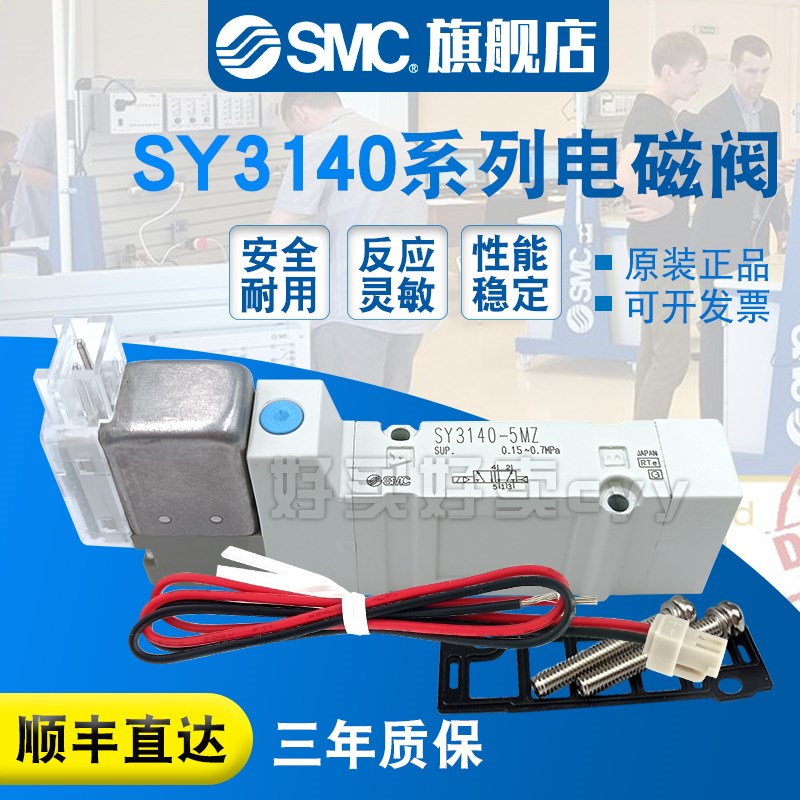 SMC原装正品 电磁阀SY3140-5MOU-01/5MO/5MOUE/5MOZE现货包邮