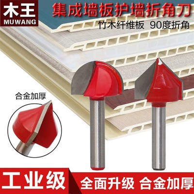 折角刀90度V型圆底刀木工铣刀修边机刀头竹炭纤维板集成墙板木王