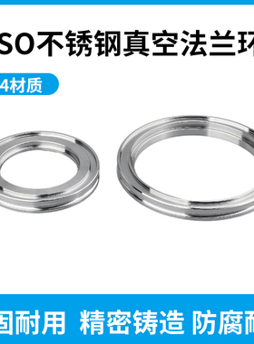 ISO不锈钢真空内焊法兰ISO63 ISO80 ISO100法兰ISO-K法兰卡钳法兰