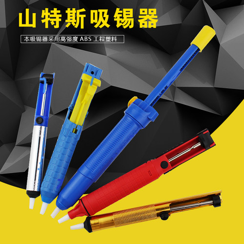 山特斯ST-017电烙铁吸锡器强力ST-014吸锡枪ST-092吸锡泵192大号