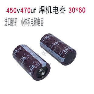 电焊机变频器常用电解电容450V470UF翻新电焊机维修常用配件电容