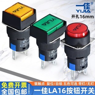 一佳电源启动停止自复位圆形平钮开关LA16 DS带灯自锁按钮 11BN