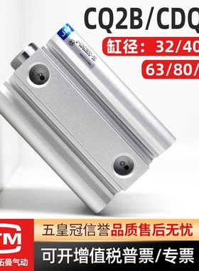 CQ2B小型气动薄型气缸CDQ2B32/40/50/63/80/100-5X10*15X20X30X40